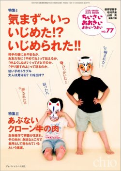 ちいさい・おおきい・よわい・つよい 77号 (発売日2010年08月25日) 表紙