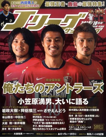 Jリーグサッカーキング 10 10月号 発売日10年08月24日 雑誌 電子書籍 定期購読の予約はfujisan