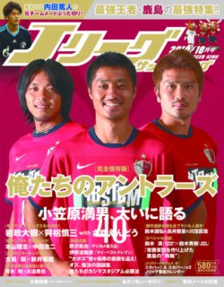 Jリーグサッカーキング 10 10月号 発売日10年08月24日 雑誌 電子書籍 定期購読の予約はfujisan