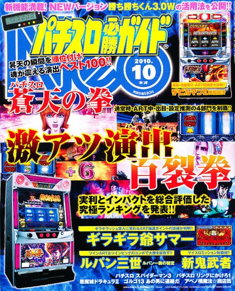 パチスロ必勝ガイドNEO 10月号 (発売日2010年08月21日) 表紙