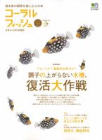 コーラルフィッシュのバックナンバー | 雑誌/定期購読の予約は