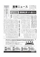 薬事ニュース 2010/07/30 表紙