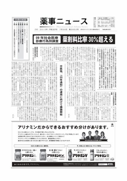 薬事ニュース 2010/07/30 (発売日2010年07月30日) 表紙