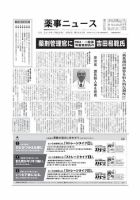 薬事ニュース 2010/08/06 表紙