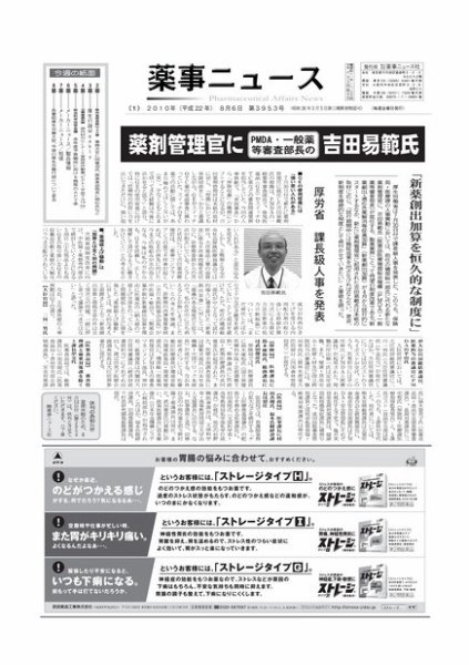 薬事ニュース 2010/08/06 (発売日2010年08月06日) 表紙