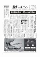 薬事ニュース 2010/08/20 表紙