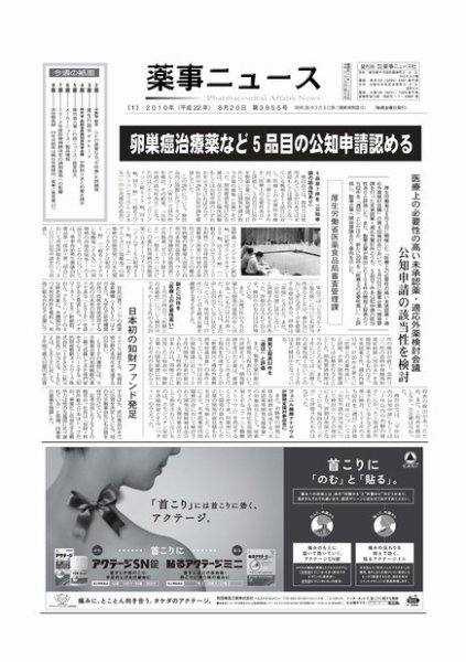 薬事ニュース 2010/08/20 (発売日2010年08月20日) 表紙