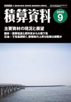 積算資料 9月号 表紙