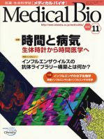 メディカル バイオ トップ 雑誌