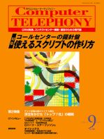 月刊コールセンタージャパン 140号 表紙