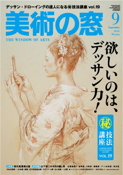 美術の窓 No. 324 (発売日2010年08月20日) 表紙