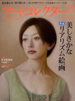 Artcollectors（アートコレクターズ）のバックナンバー (6ページ目 30件表示) | 雑誌/定期購読の予約はFujisan