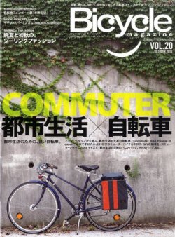 バイシクルマガジン vol.20 (発売日2010年08月20日) 表紙