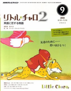 リトルチャロ2 心にしみる英語ドラマ テキスト&CDセット リトルチャロ2 心にしみる英語ドラマ テキスト&CDセット