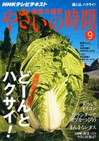 NHK 趣味の園芸 やさいの時間 9月号 (発売日2010年08月21日) 表紙