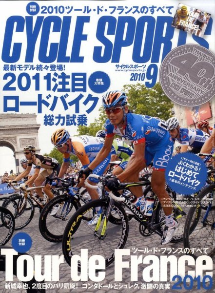 Cycle Sports（サイクルスポーツ） 9月号 (発売日2010年08月20日) 表紙