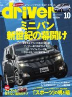 driver（ドライバー） 表紙