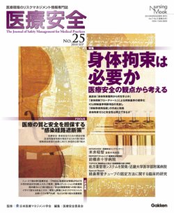 医療安全 25号 (発売日2010年08月20日) | 雑誌/定期購読の予約は