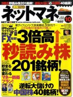 ネットマネー 10月号 (発売日2010年08月21日) 表紙