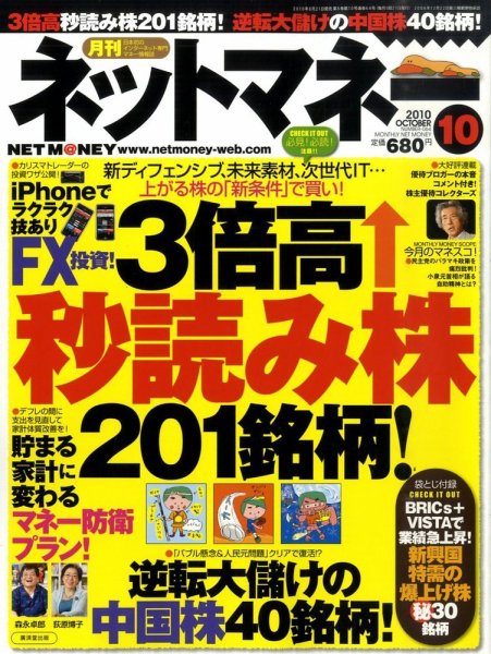 ネットマネー 10月号 (発売日2010年08月21日) 表紙