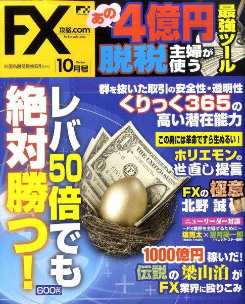 FX攻略.com 10月号 (発売日2010年08月21日) 表紙