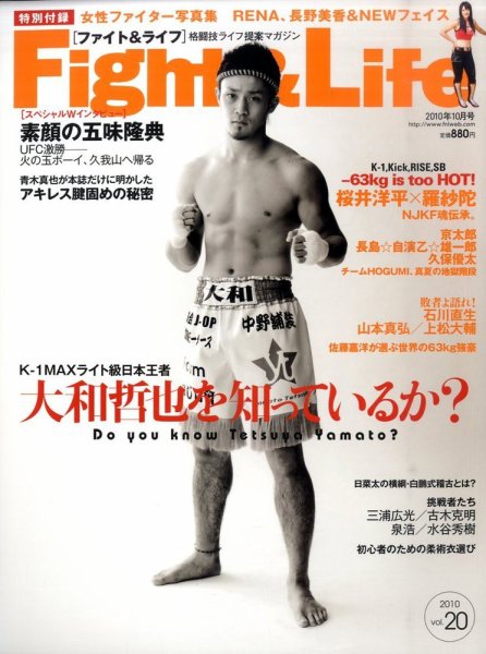 Fight＆Life（ファイト＆ライフ） vol.20 (発売日2010年08月23日) 表紙