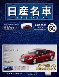 国産名車コレクション50台 Amazon.co.jp: スペシャルスケール1/24国産名車コレクション(168