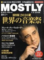 MOSTLY CLASSIC(モーストリー・クラシック） 10月号 表紙