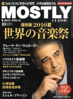 MOSTLY CLASSIC(モーストリー・クラシック） 10月号 (発売日2010年08月20日) 表紙