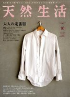 天然生活 10月号 表紙