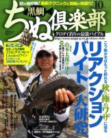 ちぬ倶楽部 10月号 (発売日2010年08月25日) 表紙