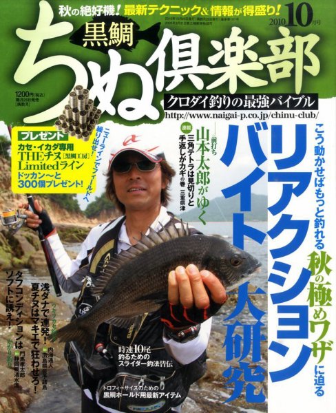 ちぬ倶楽部 10月号 (発売日2010年08月25日) 表紙