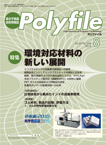 Polyfile（ポリファイル） 2010年08月20日発売号 表紙
