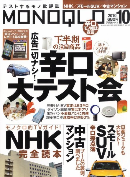 MONOQLO（モノクロ） 10月号 (発売日2010年08月19日) 表紙