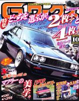 G-ワークス 2010年10月号 表紙