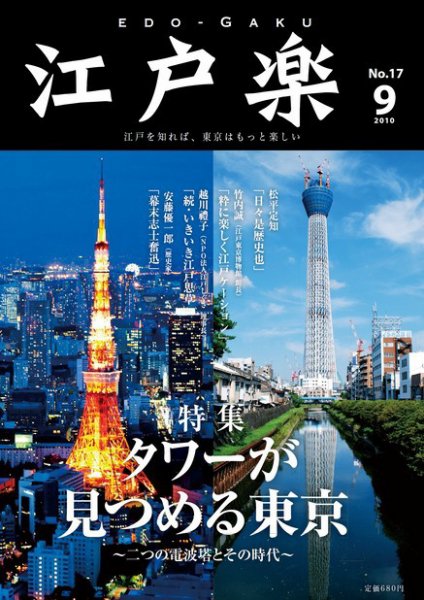 月刊江戸楽 9月号 (発売日2010年08月20日) 表紙