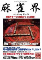 麻雀界 通巻第5号 表紙