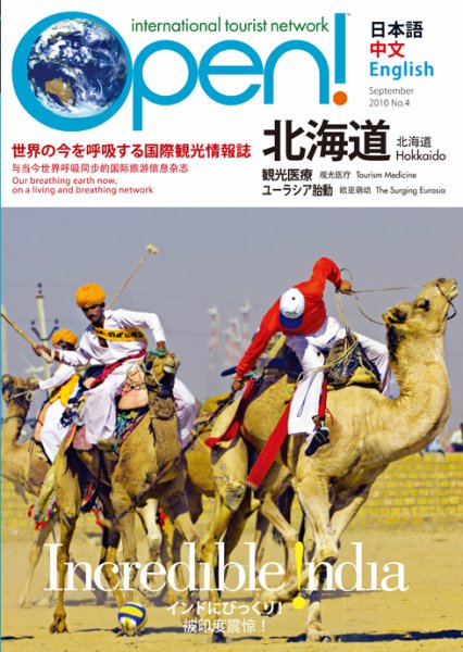 itn Open! 4号 (発売日2010年09月22日) 表紙