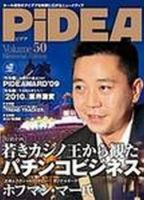 PiDEA X（ピデア エックス） VOL.50 表紙