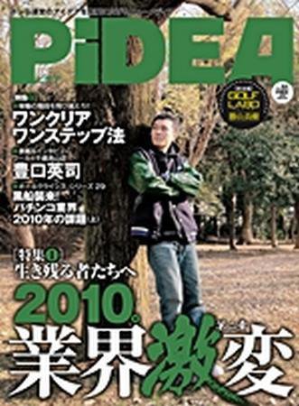 PiDEA X（ピデア エックス） VOL.51 (発売日2010年01月20日) 表紙