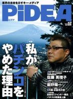 PiDEA X（ピデア エックス） VOL.52 表紙