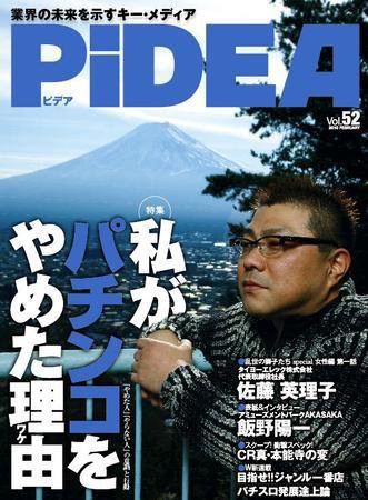 PiDEA X（ピデア エックス） VOL.52 (発売日2010年02月20日) 表紙