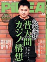 PiDEA X（ピデア エックス） VOL.54 表紙