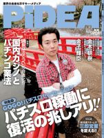 PiDEA X（ピデア エックス） Vol.55 表紙