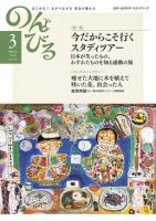 のんびる 2010年3月号 表紙