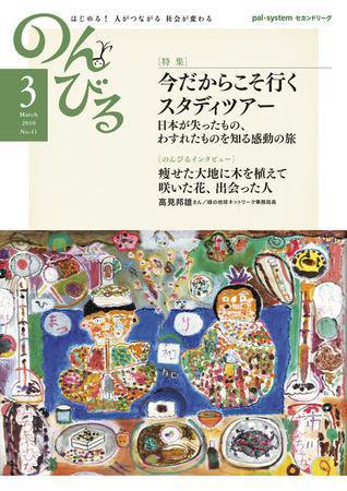 のんびる 2010年3月号 (発売日2010年02月22日) 表紙