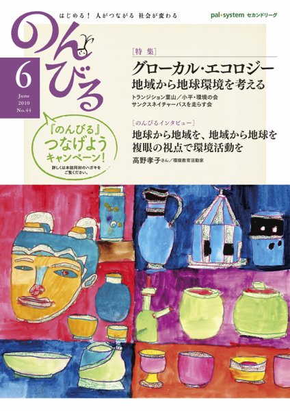のんびる 2010年6月号 (発売日2010年05月24日) 表紙