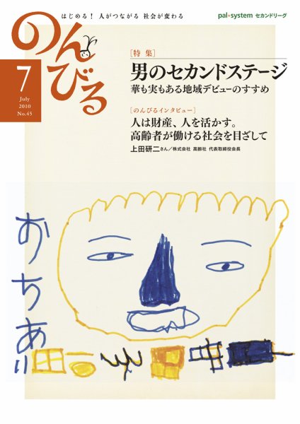 のんびる 2010年7月号 (発売日2010年06月28日) 表紙