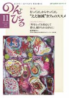 のんびる 2010年11月号 表紙