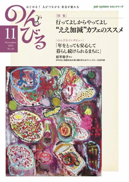 のんびる 2010年11月号 (発売日2010年10月25日) 表紙